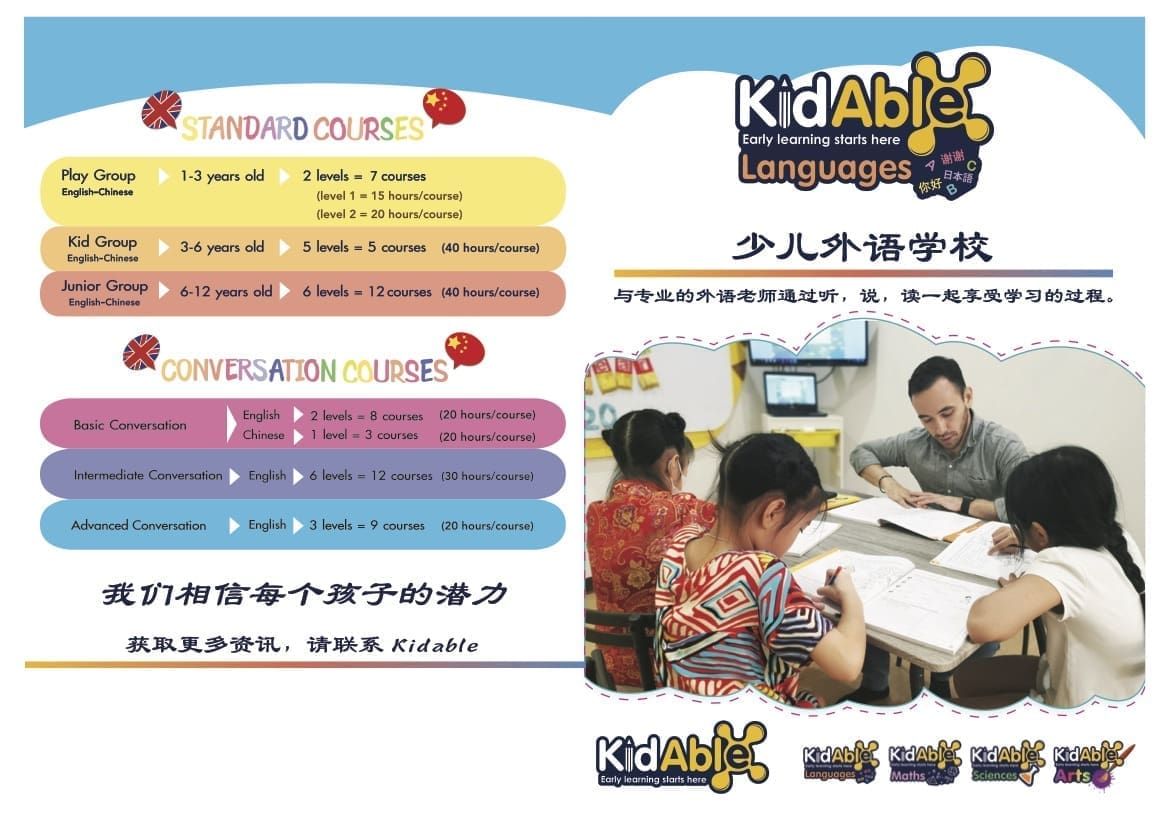 Brochure KidAble 儿童英语和汉语学校